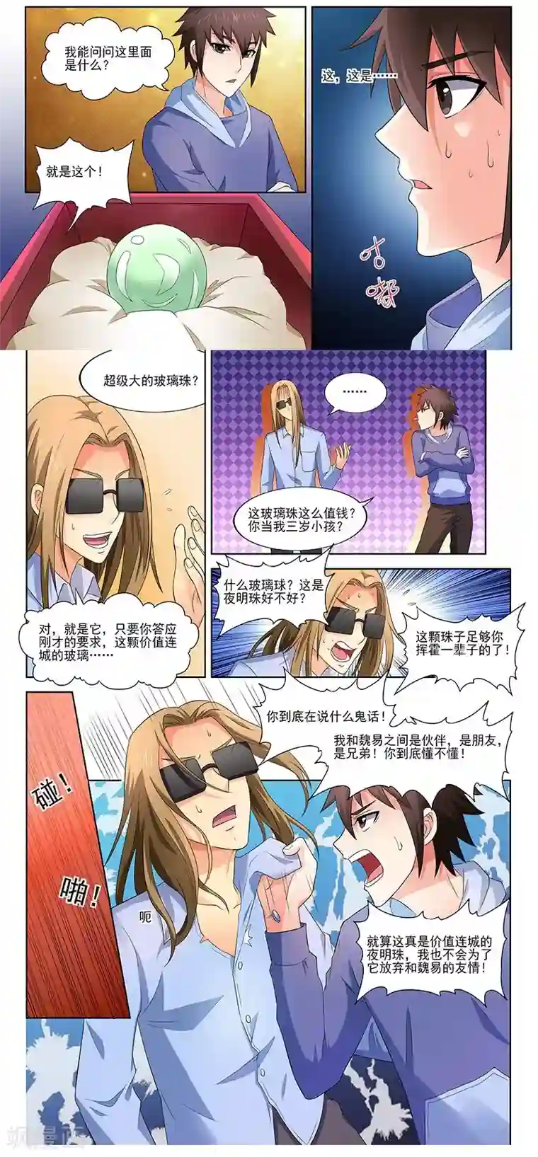 城门开启之时第35话