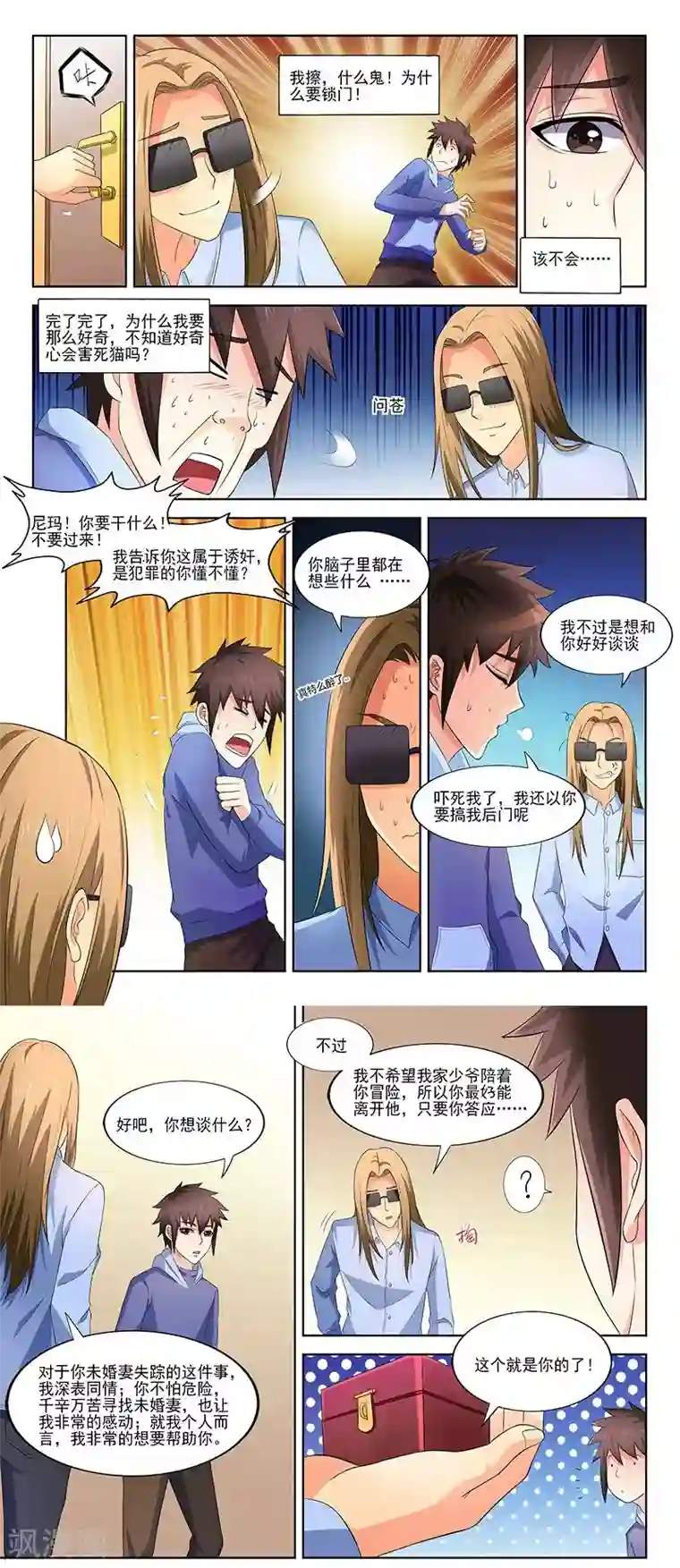 城门开启之时第35话