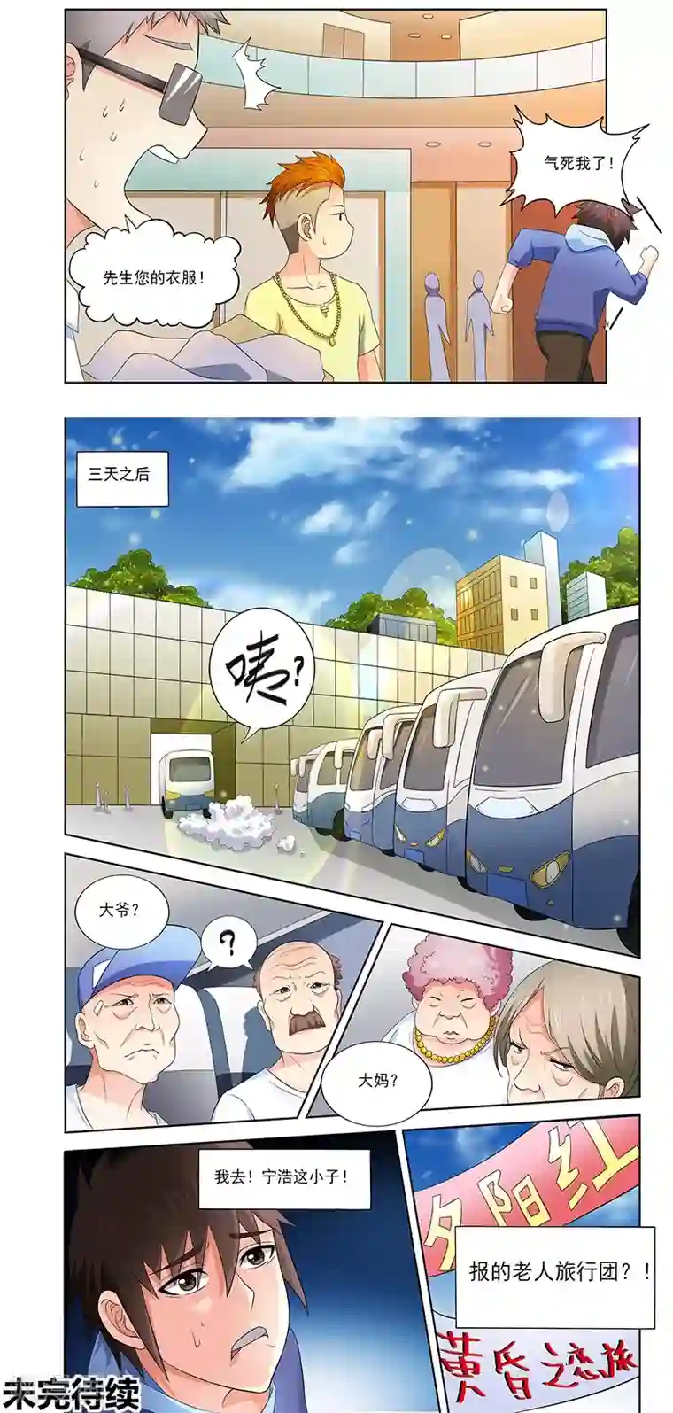 城门开启之时第36话