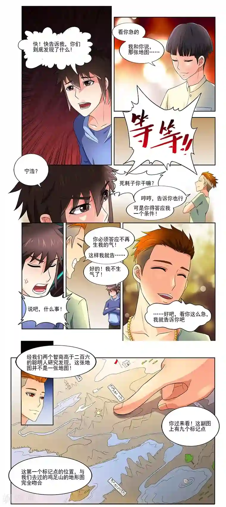 城门开启之时第36话