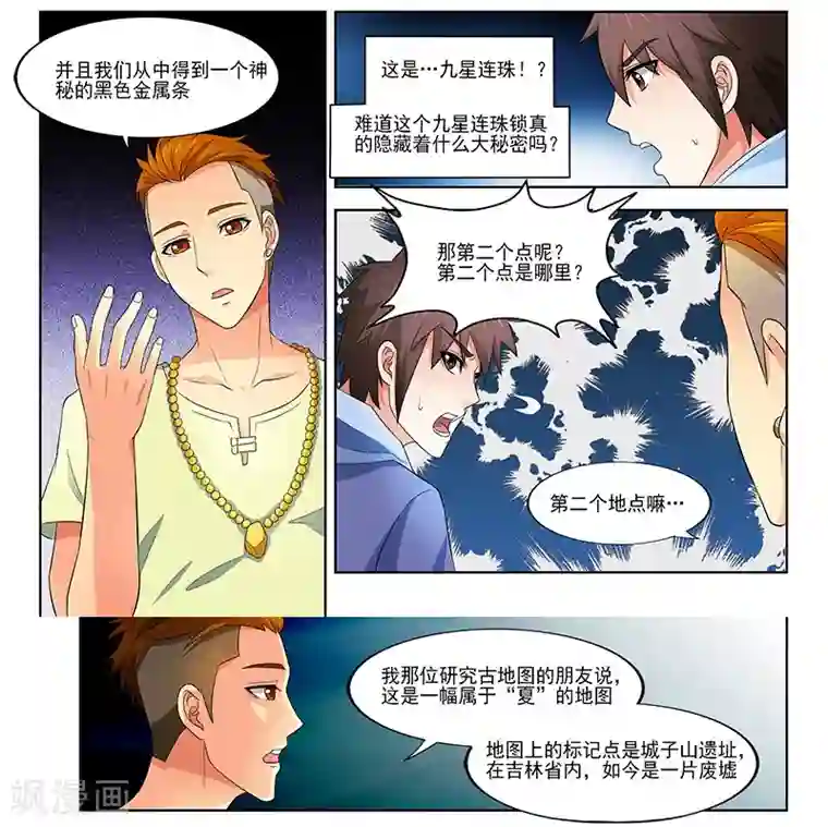 城门开启之时第36话