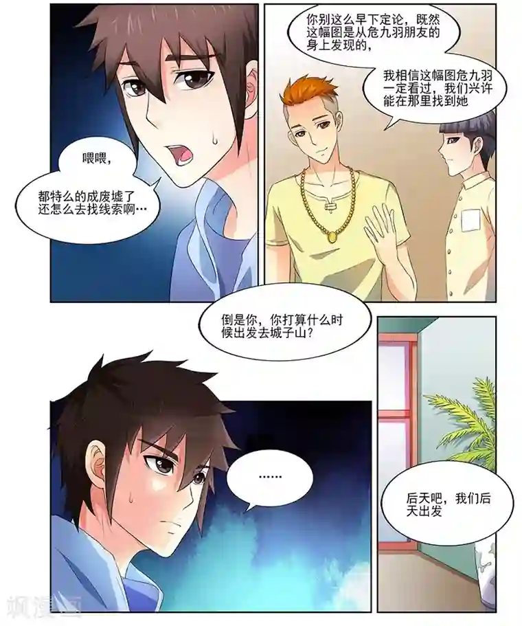 城门开启之时第36话