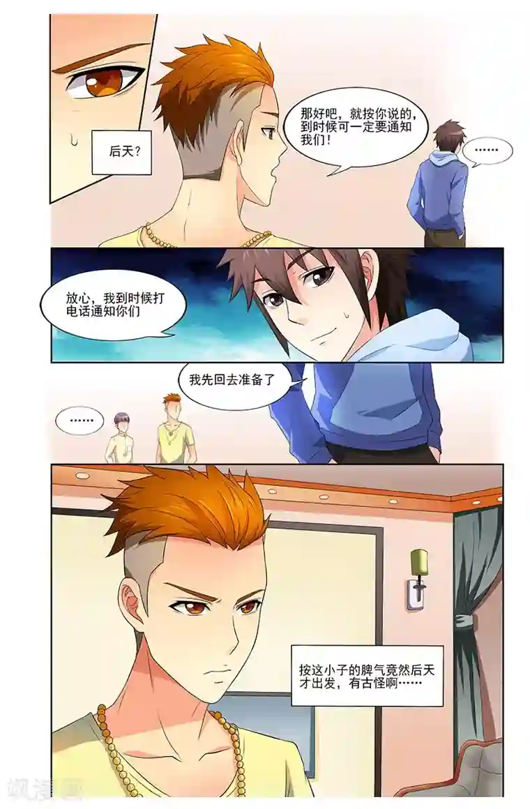 城门开启之时第36话