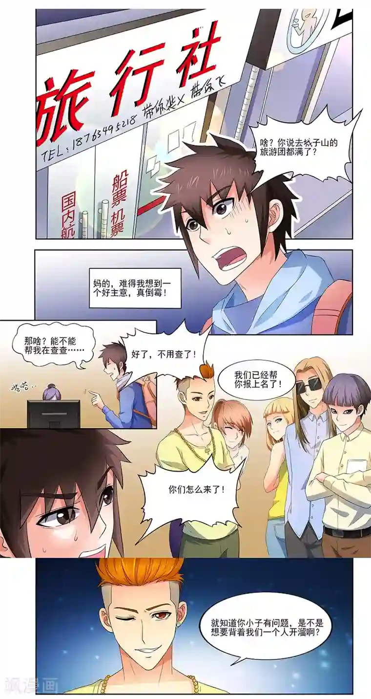 城门开启之时第36话