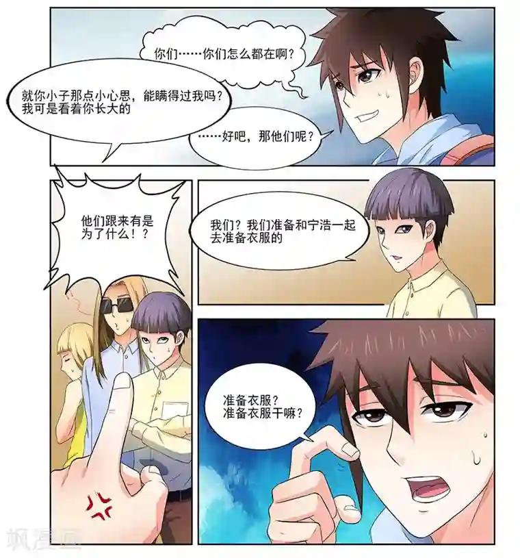 城门开启之时第36话