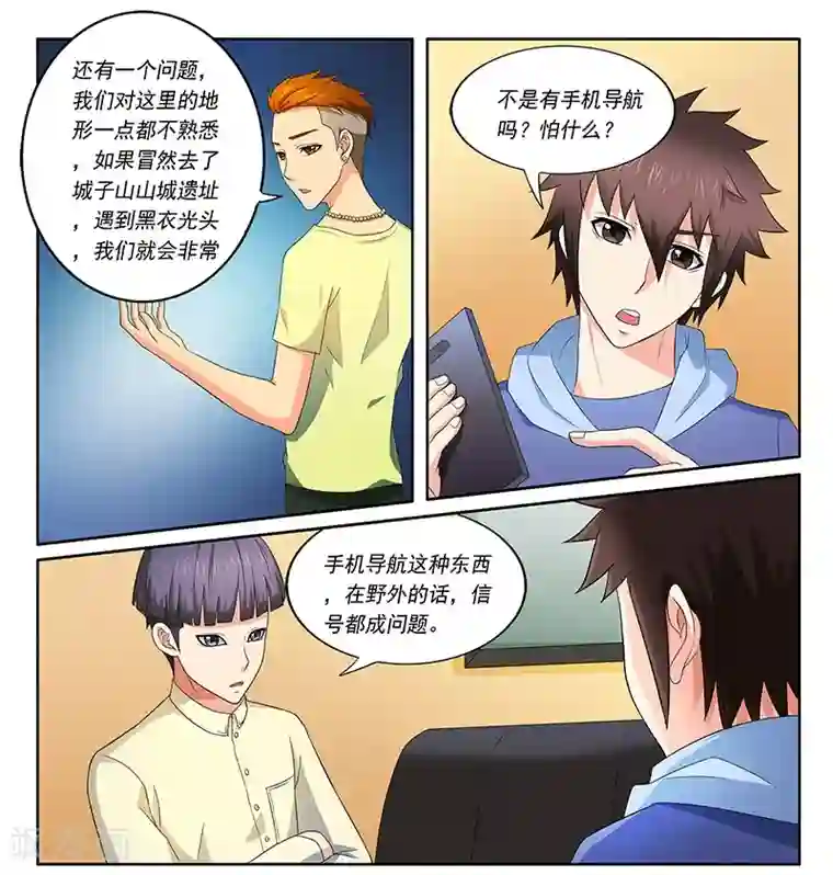 城门开启之时第38话