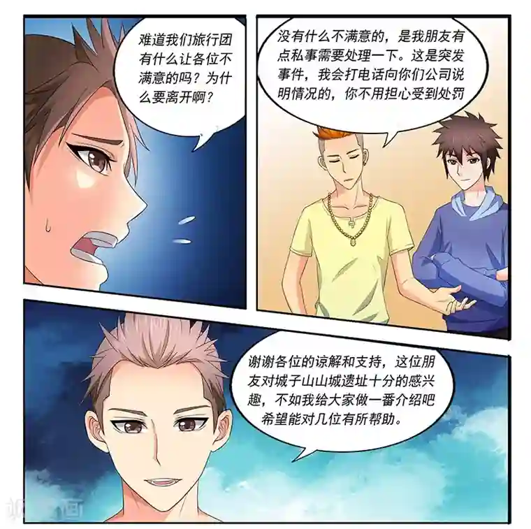 城门开启之时第38话