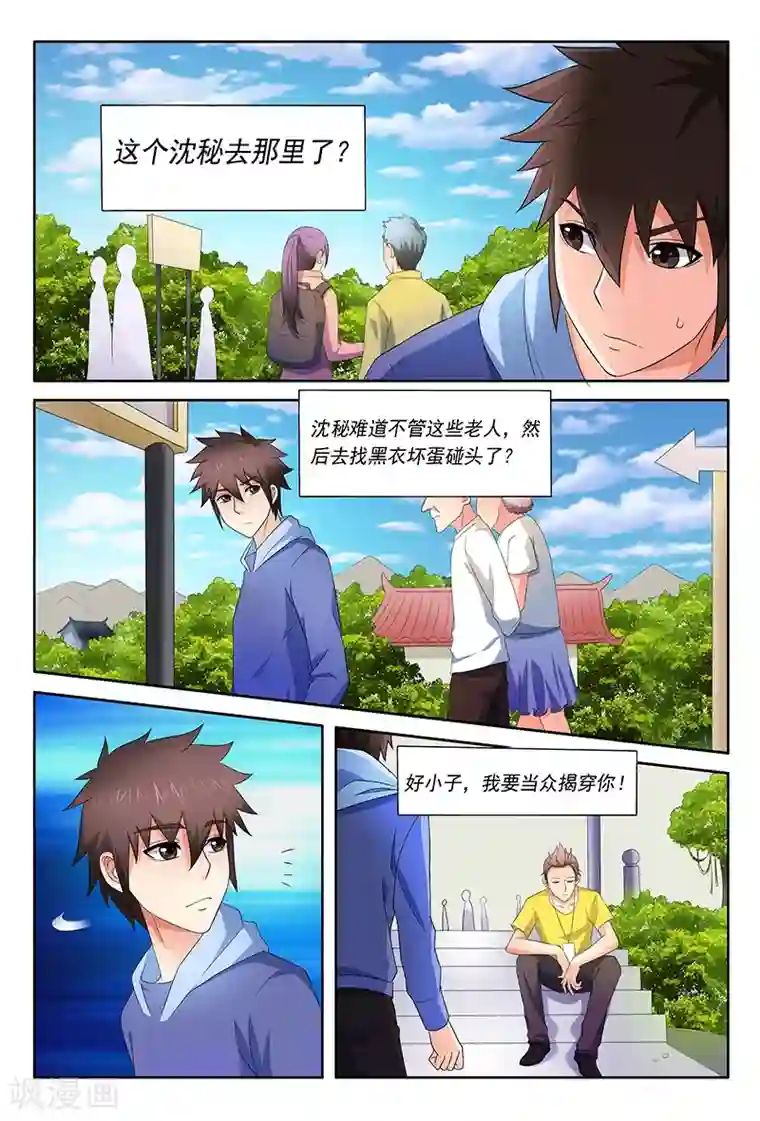 城门开启之时第38话