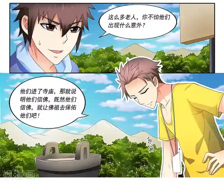 城门开启之时第38话