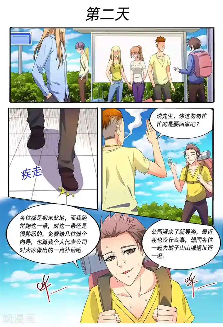 城门开启之时第39话