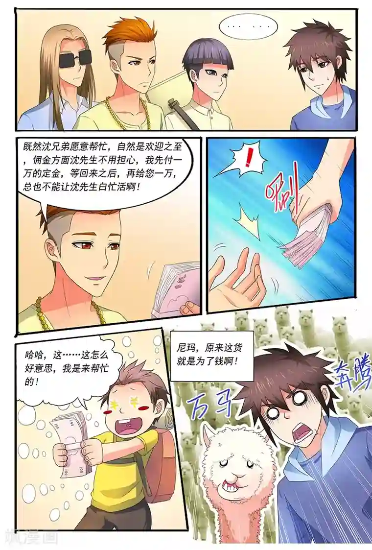 城门开启之时第39话