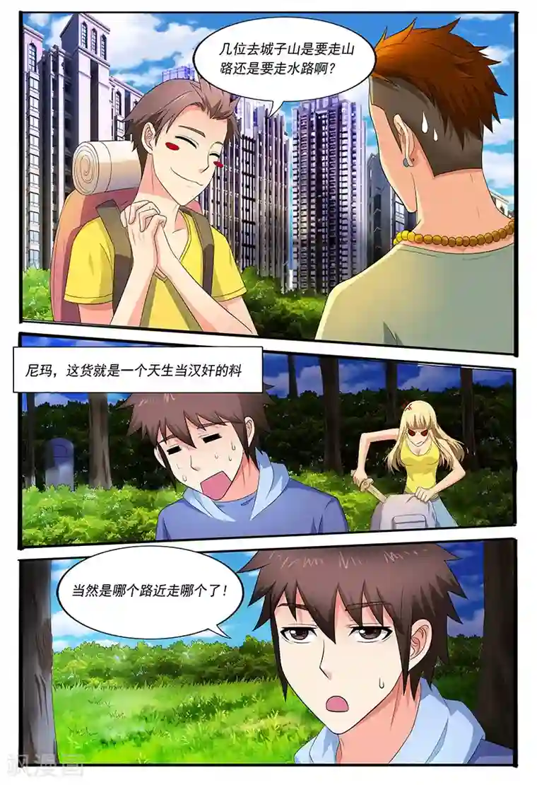 城门开启之时第39话