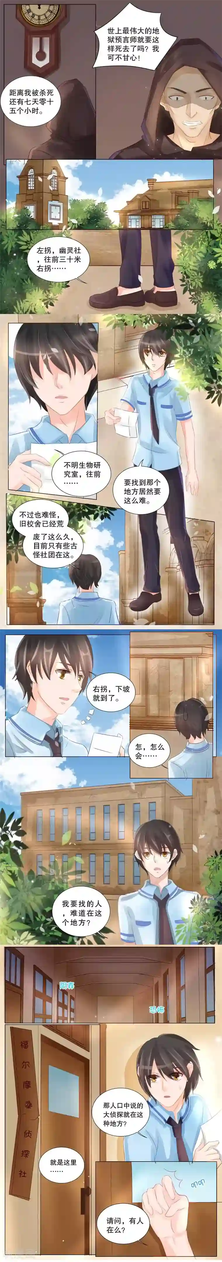 超级学园探案密码第1话 谁是大侦探1