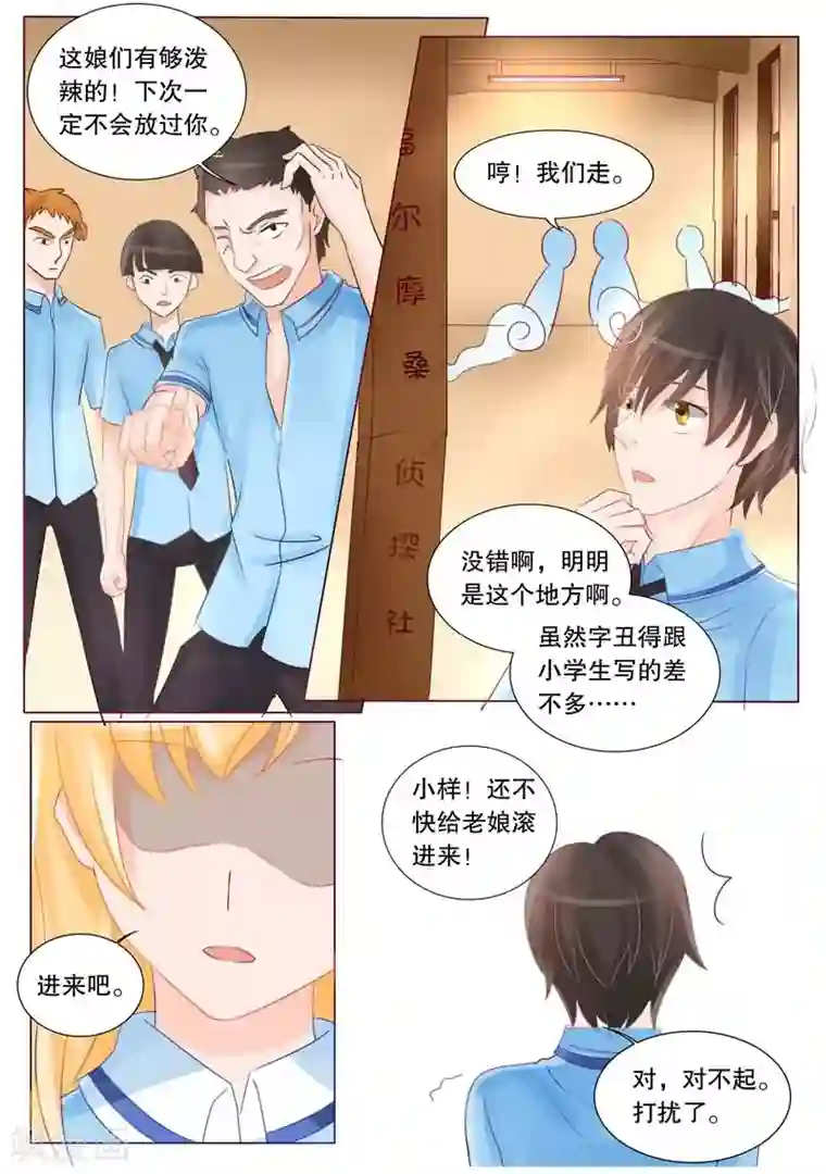 超级学园探案密码第1话 谁是大侦探1