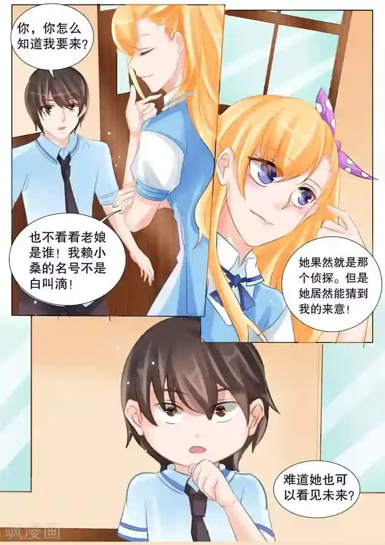 超级学园探案密码第2话 谁是大侦探2