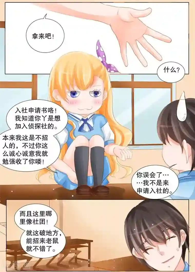 超级学园探案密码第2话 谁是大侦探2