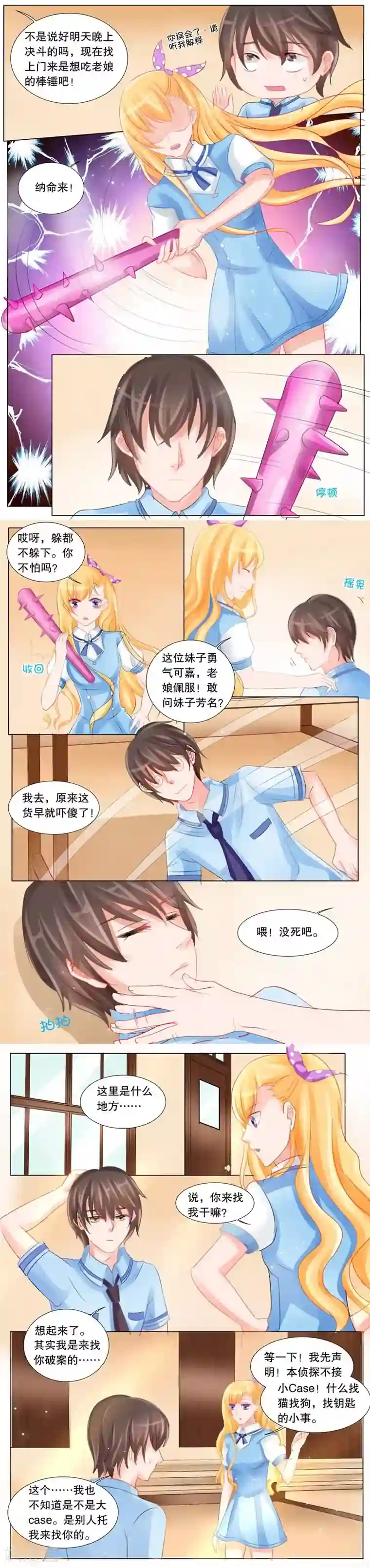 超级学园探案密码第2话 谁是大侦探2