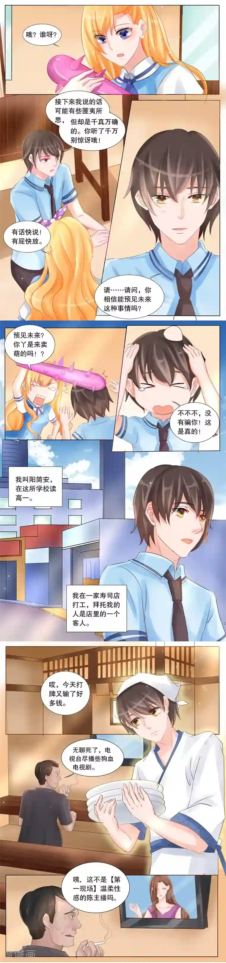 超级学园探案密码第2话 谁是大侦探2