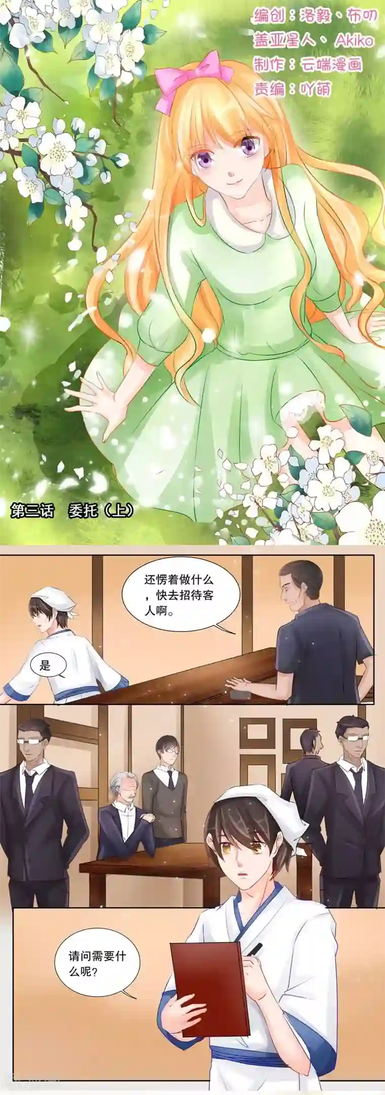 超级学园探案密码第3话 委托1