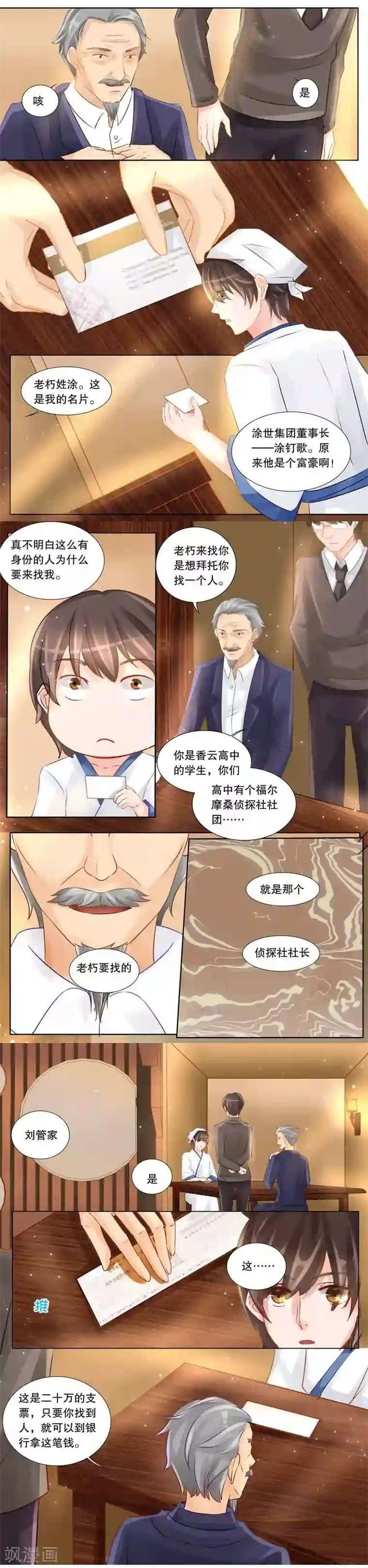 超级学园探案密码第3话 委托1