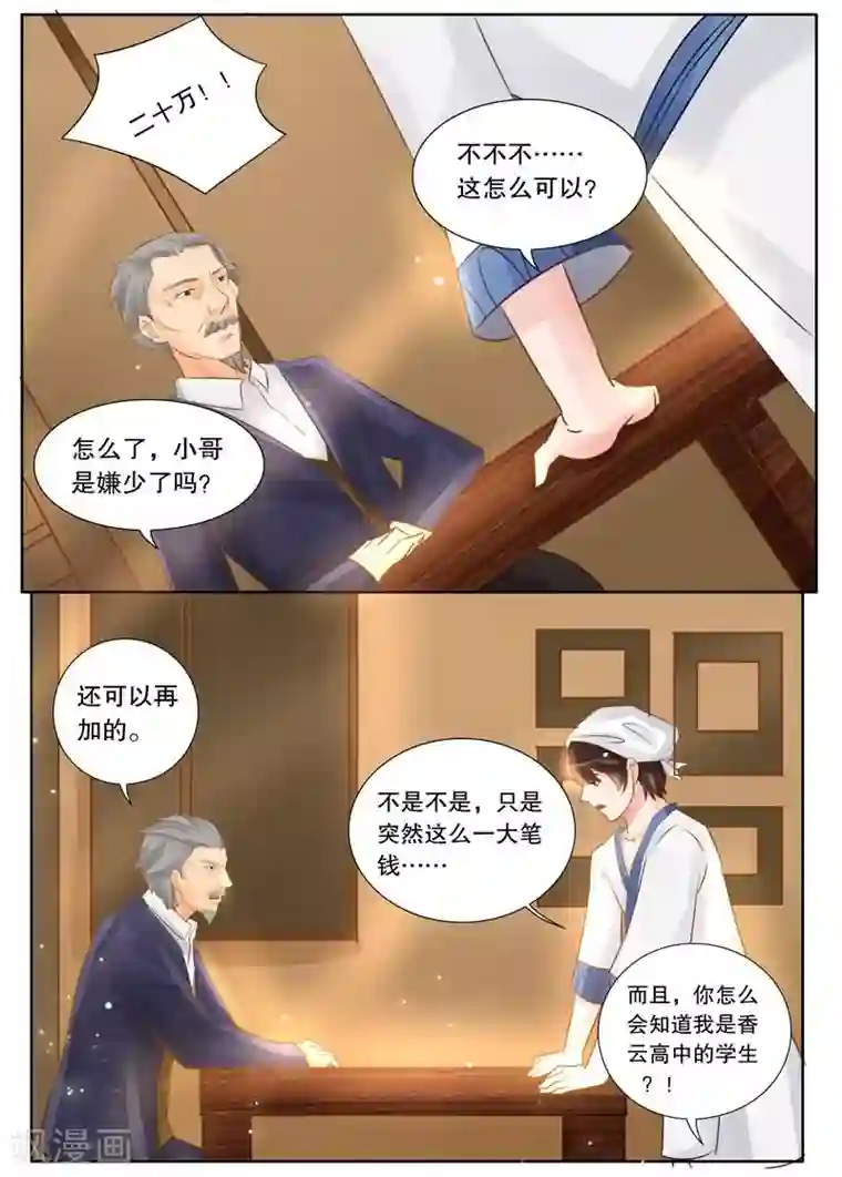 超级学园探案密码第3话 委托1