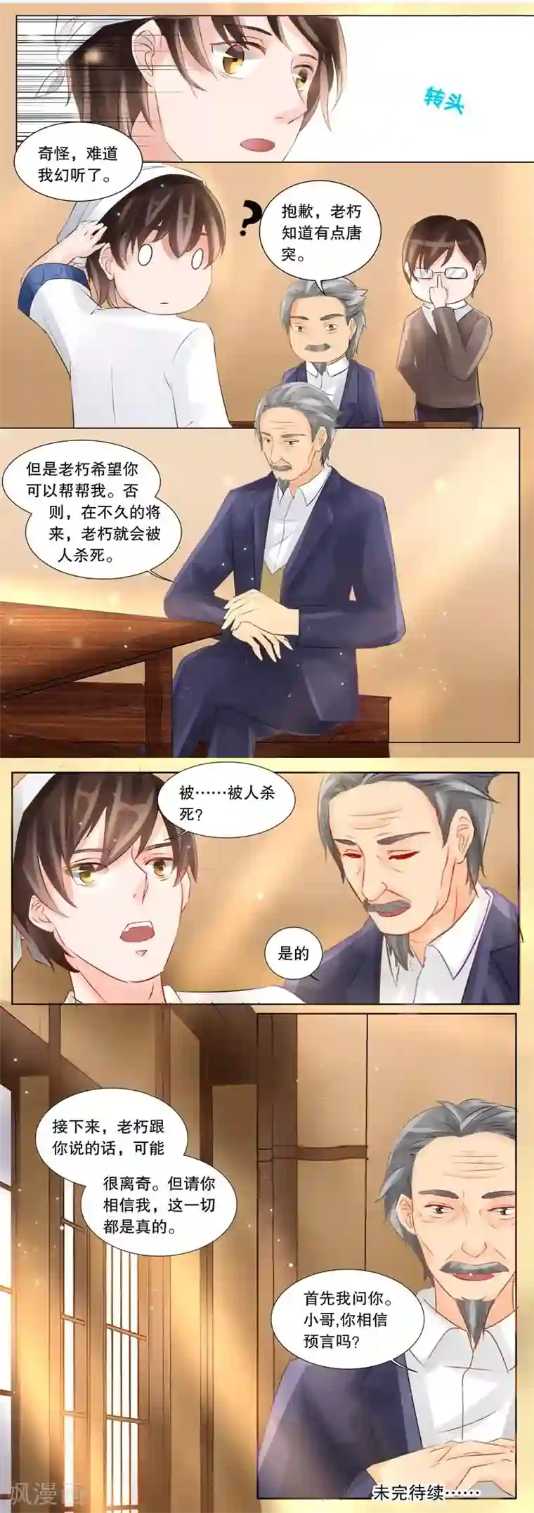 超级学园探案密码第3话 委托1