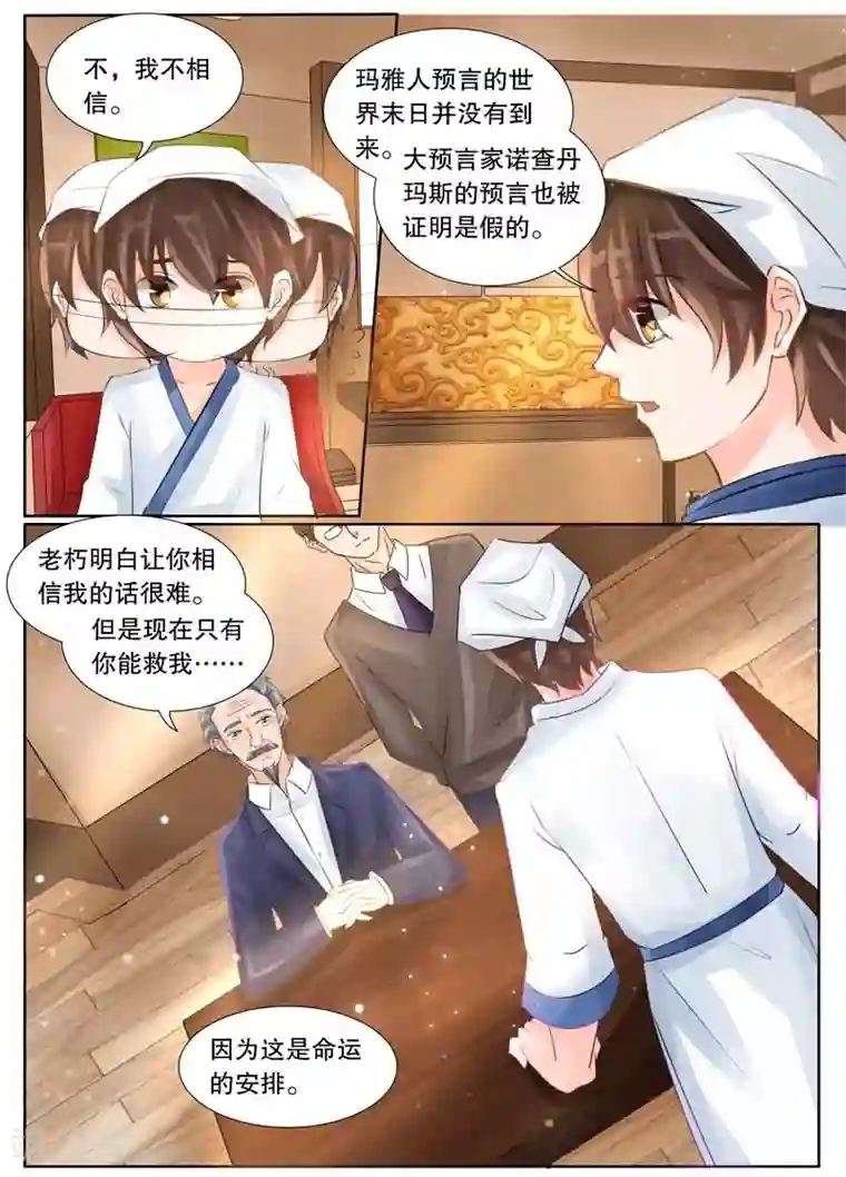 超级学园探案密码第4话 委托2