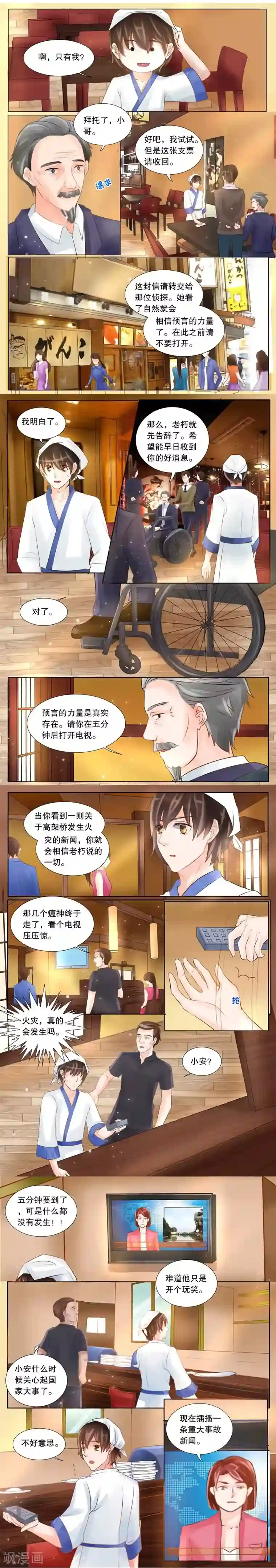 超级学园探案密码第4话 委托2