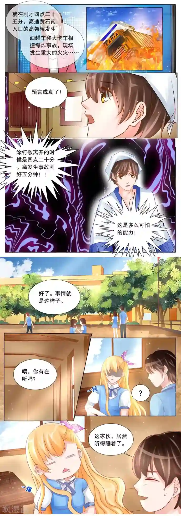 超级学园探案密码第4话 委托2