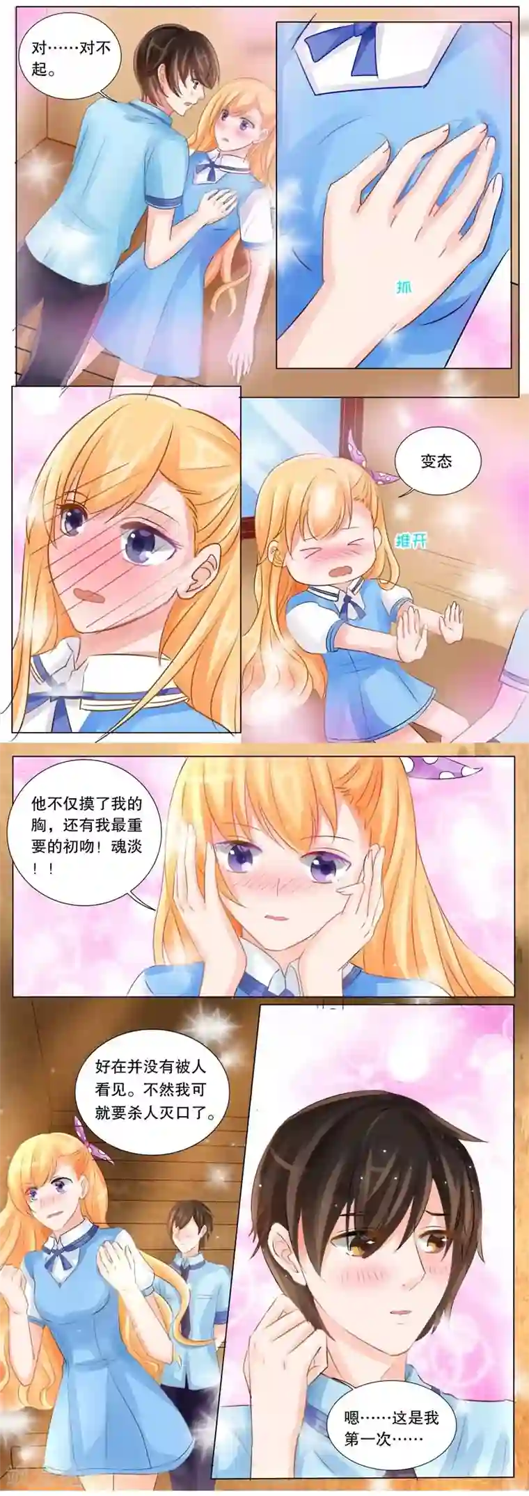 超级学园探案密码第5话 初吻