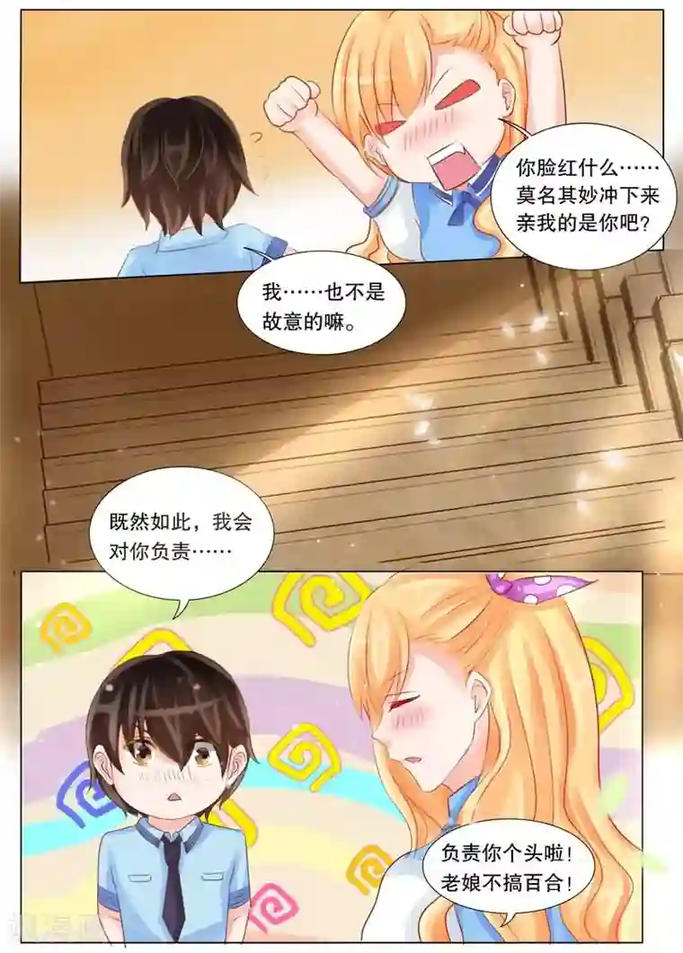 超级学园探案密码第5话 初吻