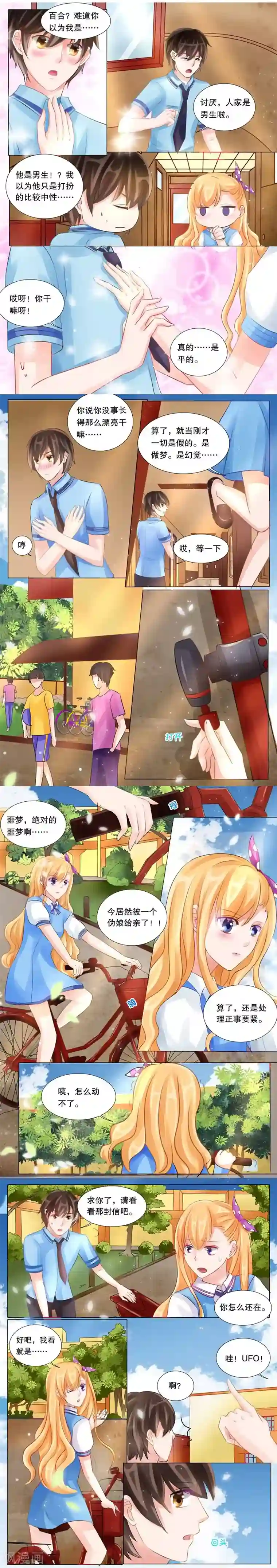 超级学园探案密码第5话 初吻