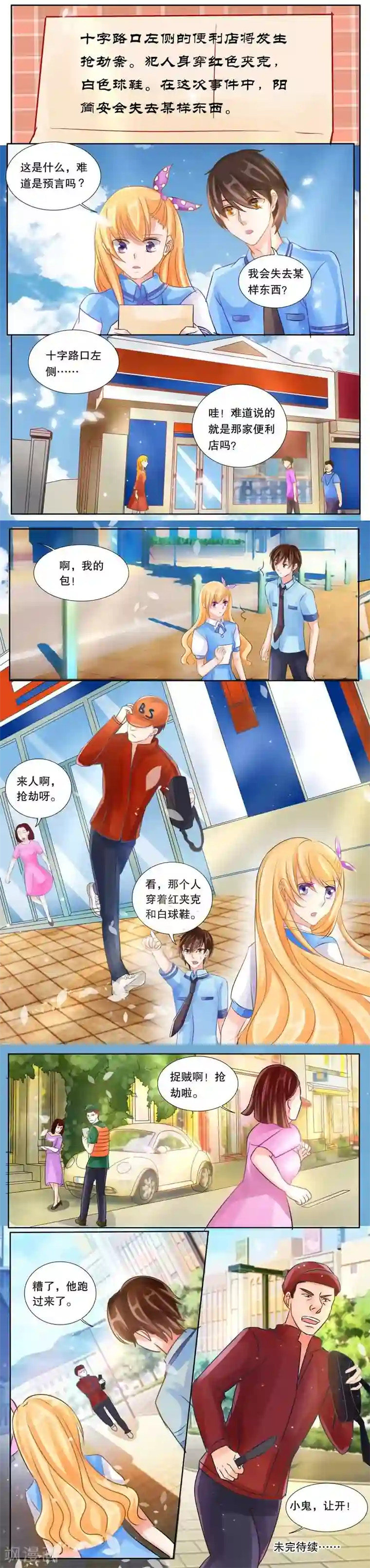 超级学园探案密码第5话 初吻