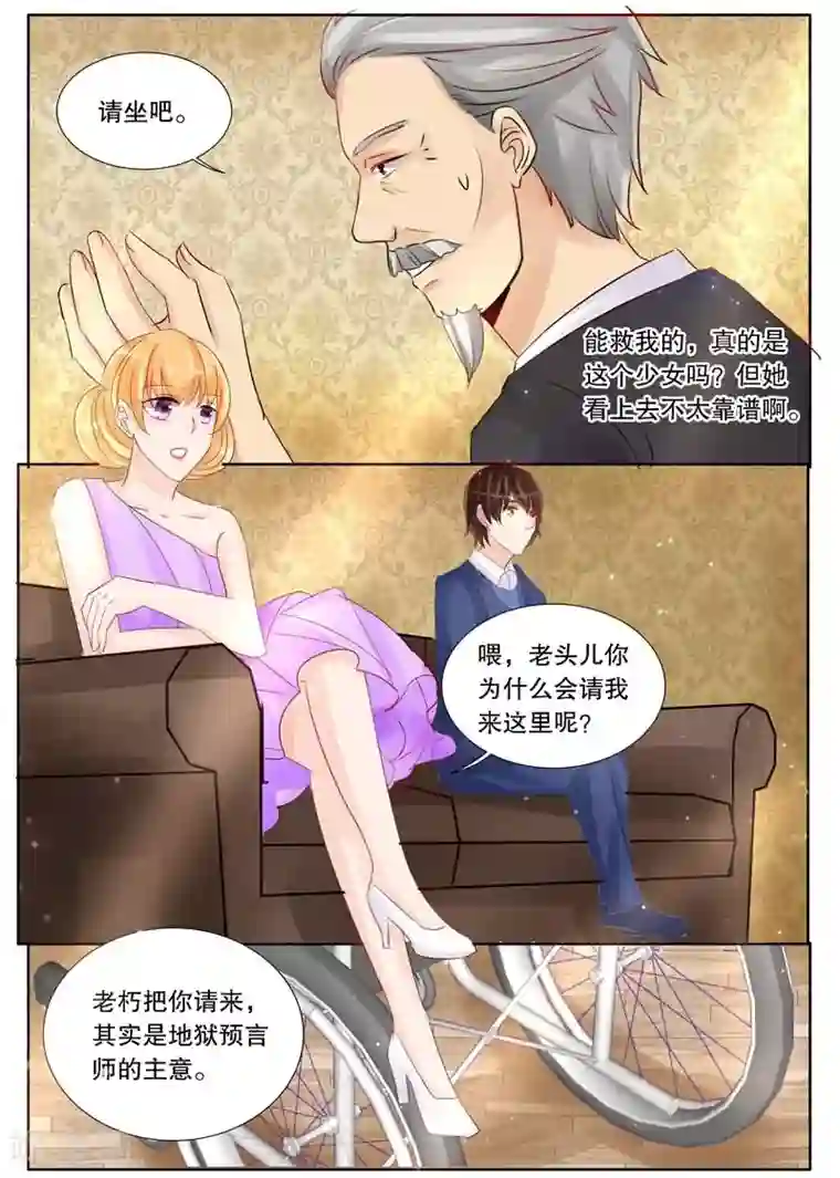 超级学园探案密码第9话 地狱预言师？