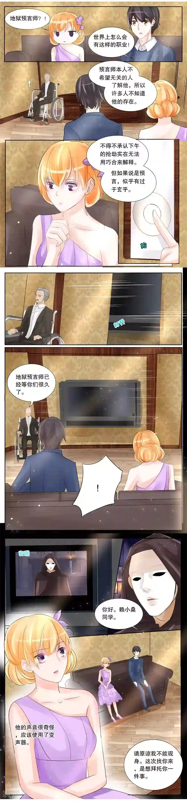 超级学园探案密码第9话 地狱预言师？