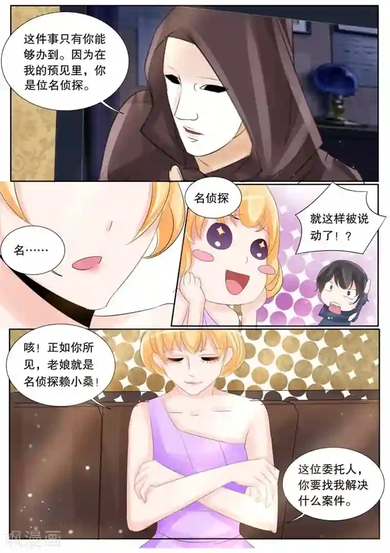 超级学园探案密码第9话 地狱预言师？