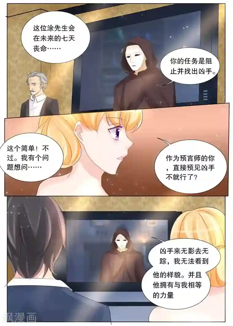 超级学园探案密码第9话 地狱预言师？