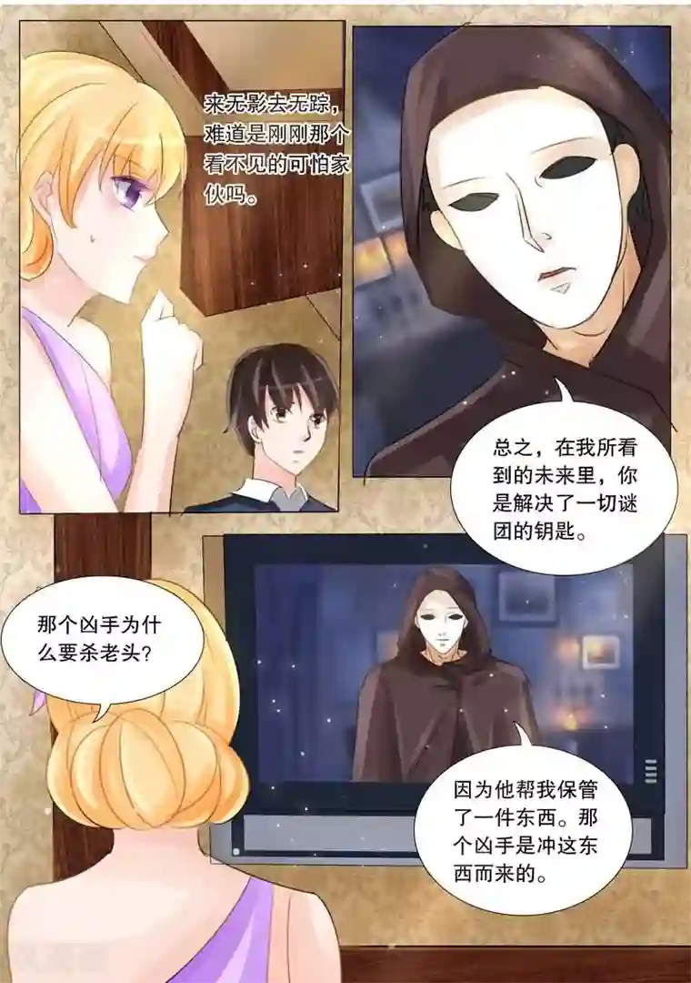 超级学园探案密码第9话 地狱预言师？