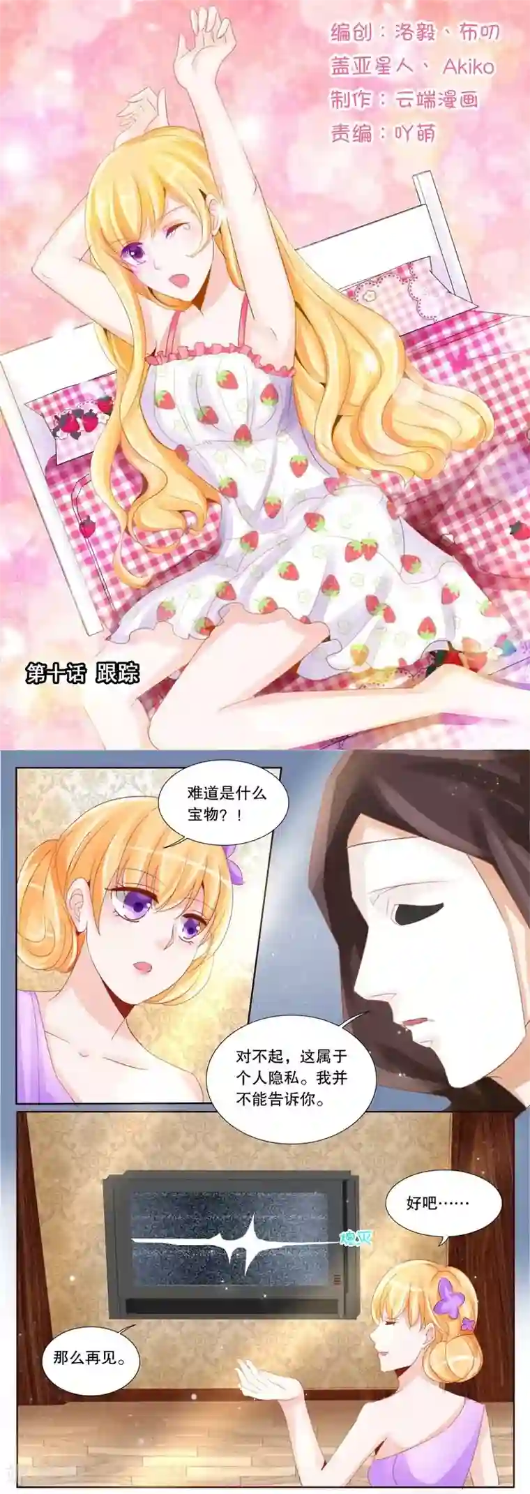 超级学园探案密码第10话 跟踪