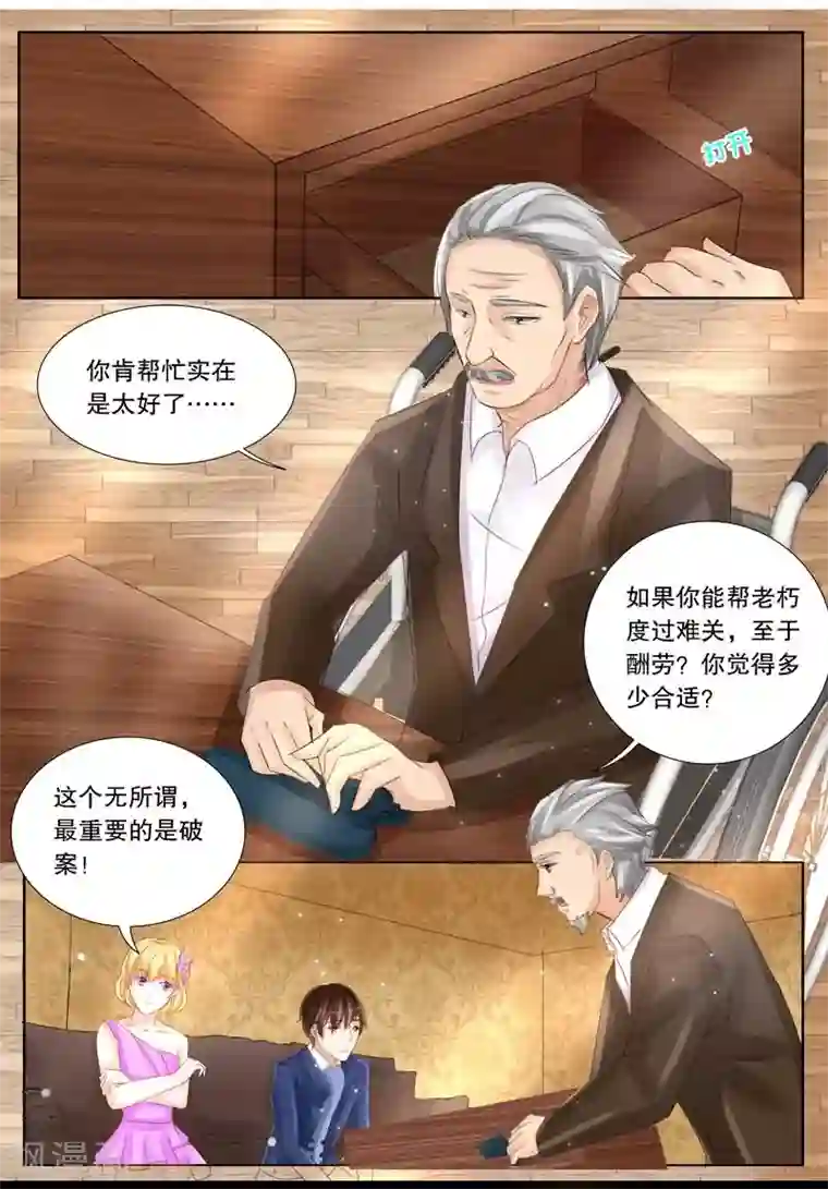 超级学园探案密码第10话 跟踪