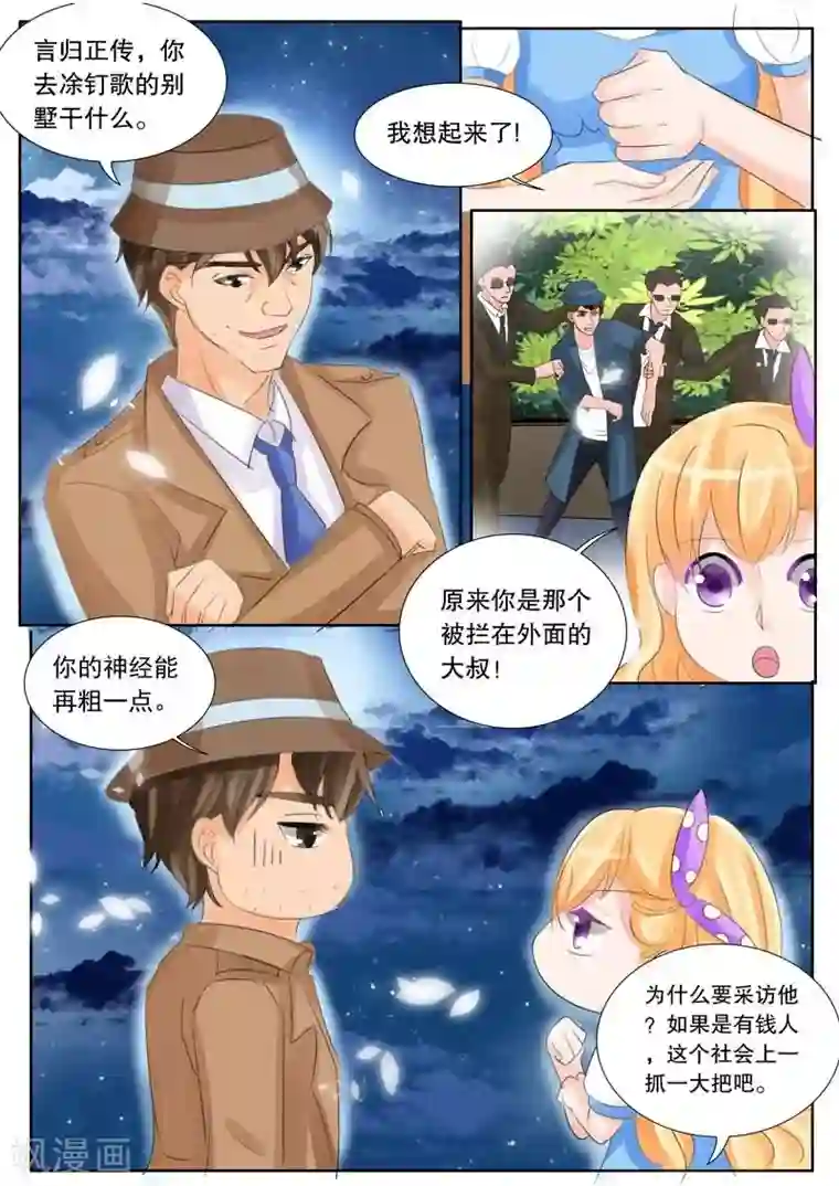 超级学园探案密码第11话 怪蜀黍