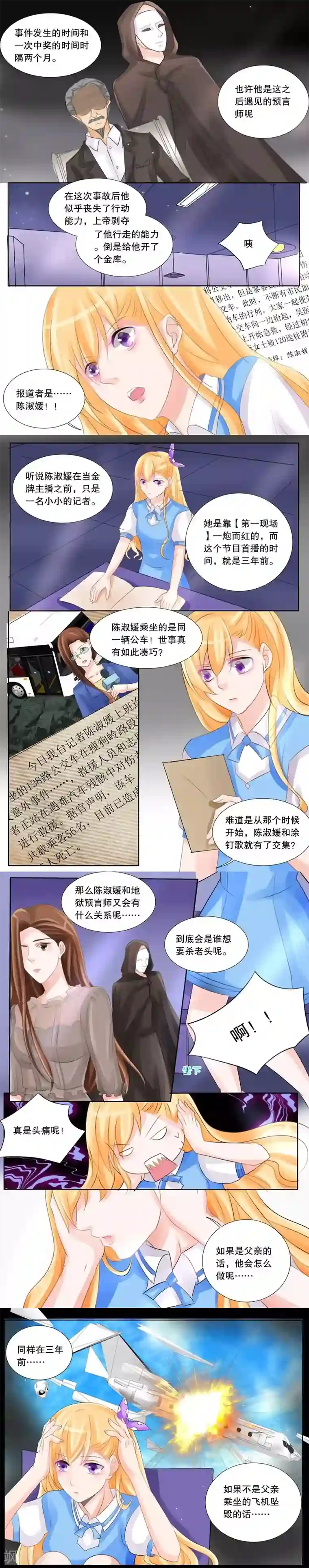 超级学园探案密码第12话 独家机密