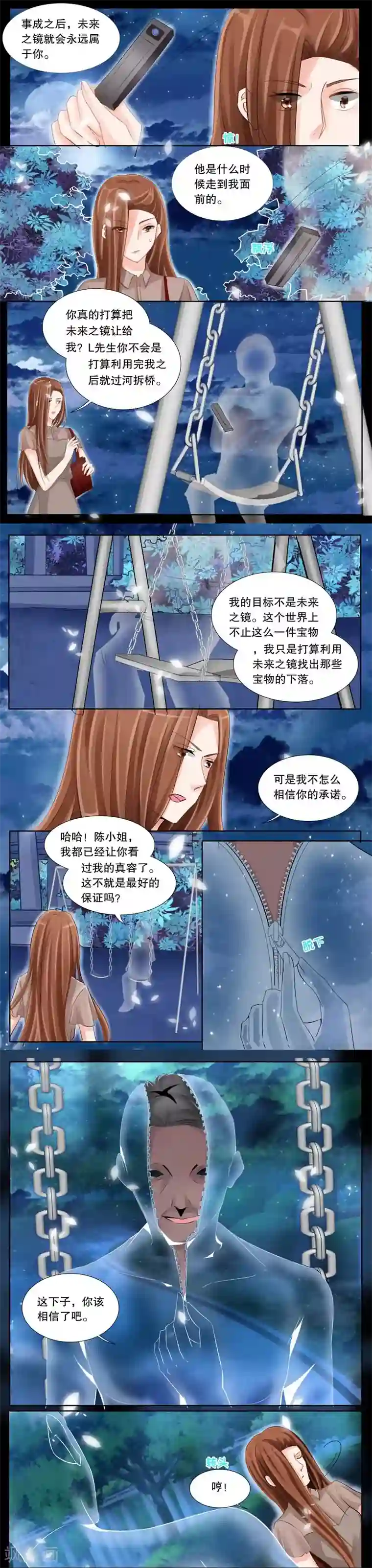 超级学园探案密码第13话 未来之镜？