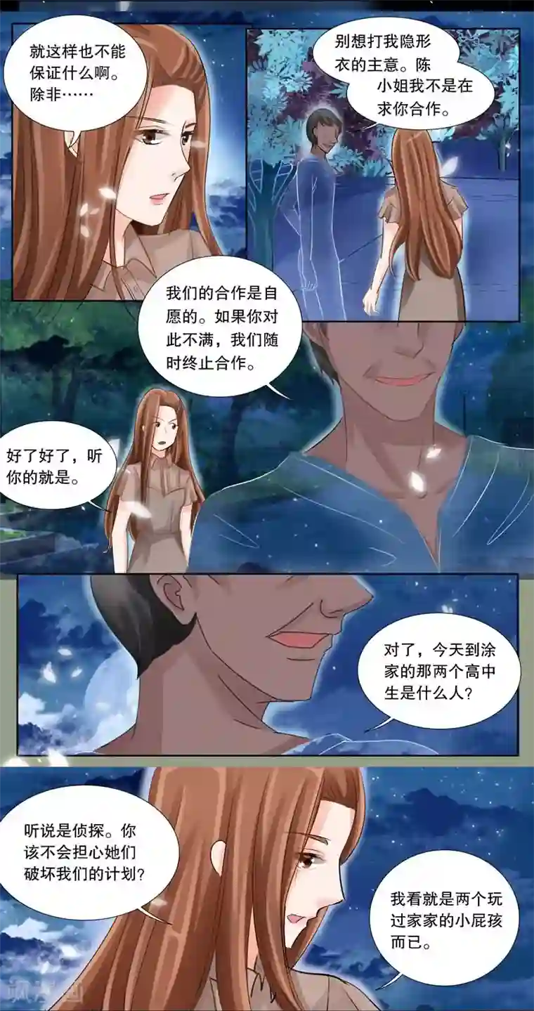 超级学园探案密码第13话 未来之镜？