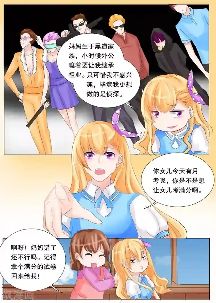 超级学园探案密码第14话 偷试卷