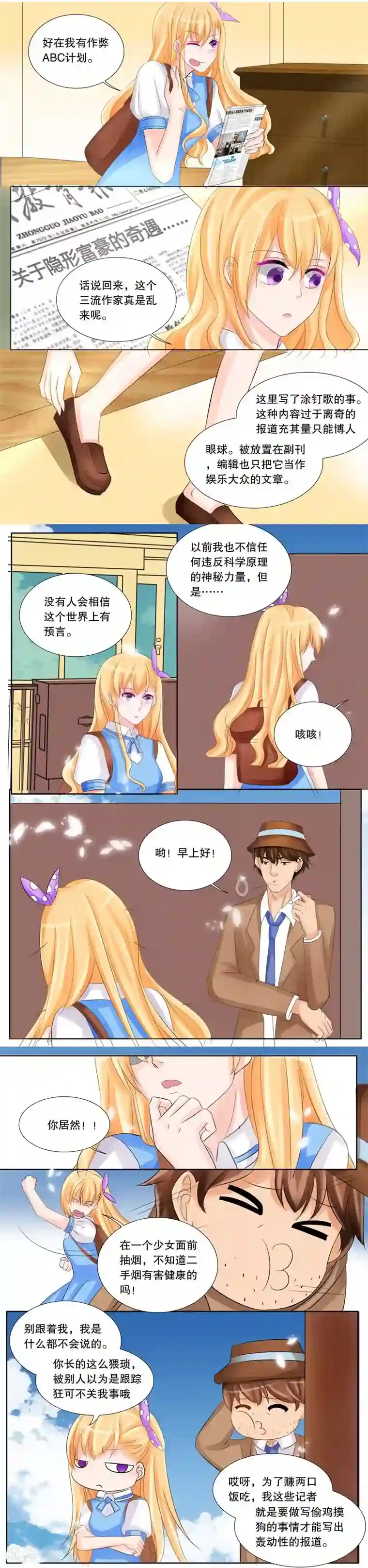 超级学园探案密码第14话 偷试卷