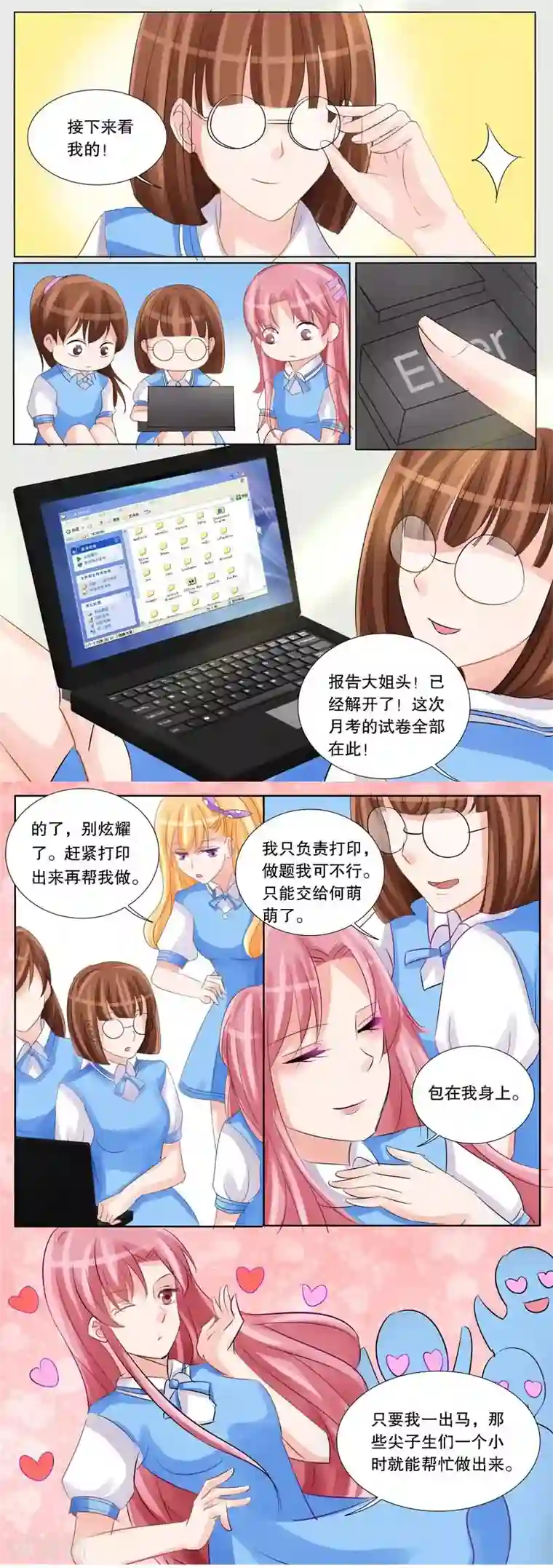 超级学园探案密码第14话 偷试卷