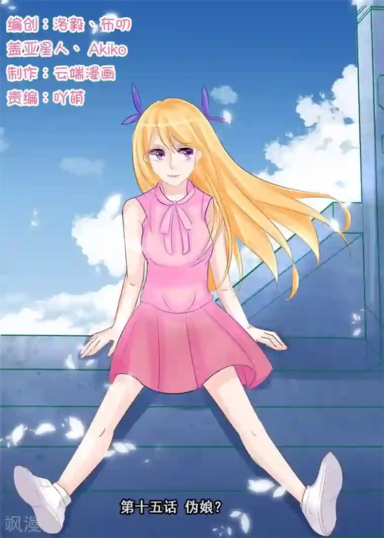 超级学园探案密码第15话 伪娘？