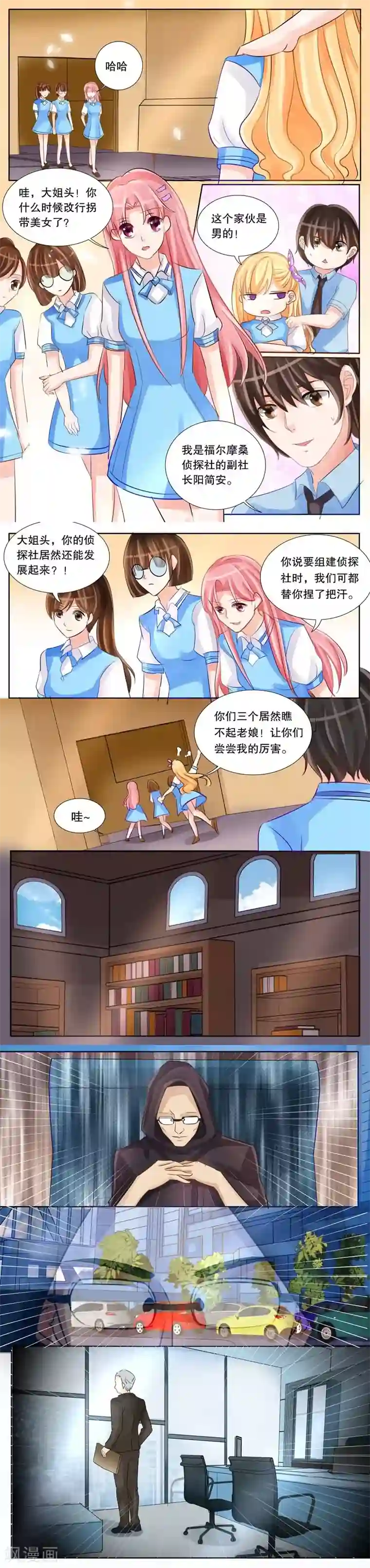 超级学园探案密码第15话 伪娘？