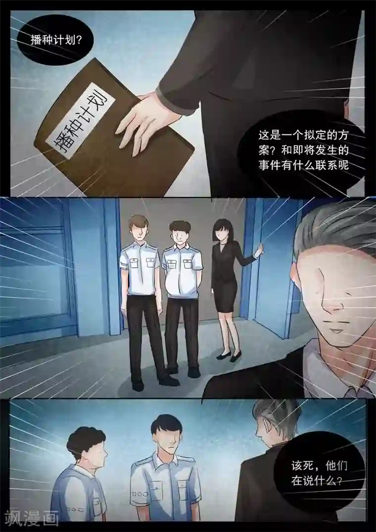 超级学园探案密码第15话 伪娘？